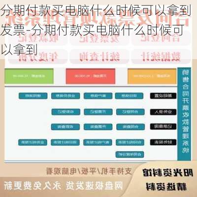 分期付款买电脑什么时候可以拿到发票-分期付款买电脑什么时候可以拿到