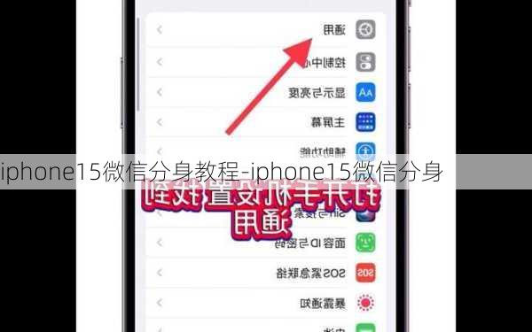 iphone15微信分身教程-iphone15微信分身