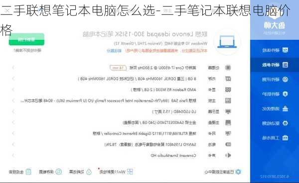 二手联想笔记本电脑怎么选-二手笔记本联想电脑价格