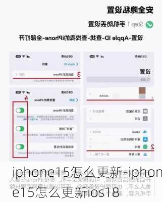 iphone15怎么更新-iphone15怎么更新ios18