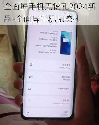 全面屏手机无挖孔2024新品-全面屏手机无挖孔