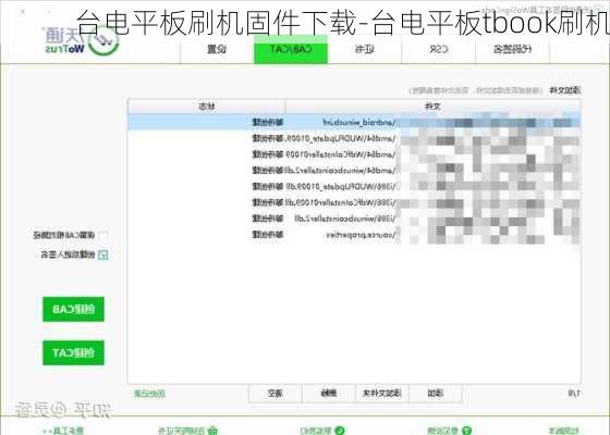 台电平板刷机固件下载-台电平板tbook刷机