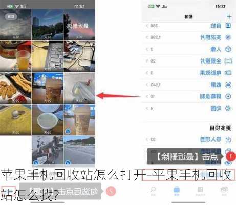 苹果手机回收站怎么打开-平果手机回收站怎么找?