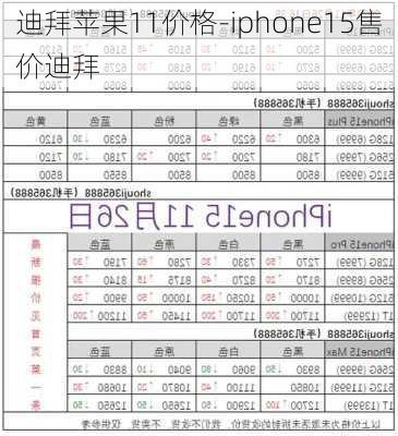 迪拜苹果11价格-iphone15售价迪拜