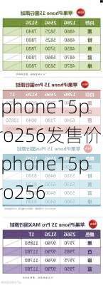 iphone15pro256发售价-iphone15pro256