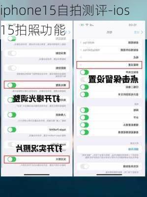 iphone15自拍测评-ios15拍照功能