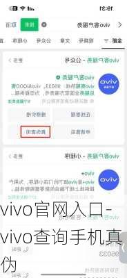 vivo官网入口-vivo查询手机真伪