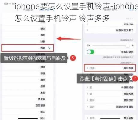 iphone要怎么设置手机铃声-iphone怎么设置手机铃声 铃声多多