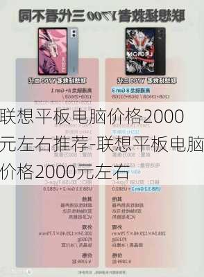 联想平板电脑价格2000元左右推荐-联想平板电脑价格2000元左右