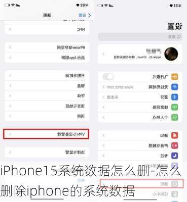 iPhone15系统数据怎么删-怎么删除iphone的系统数据