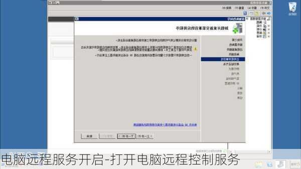 电脑远程服务开启-打开电脑远程控制服务