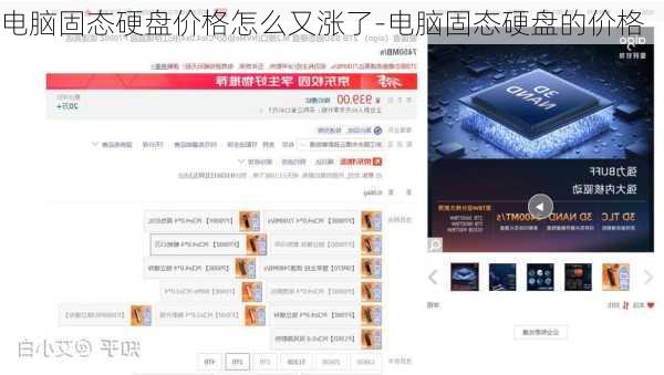 电脑固态硬盘价格怎么又涨了-电脑固态硬盘的价格