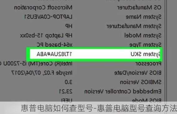 惠普电脑如何查型号-惠普电脑型号查询方法