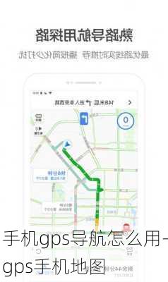 手机gps导航怎么用-gps手机地图