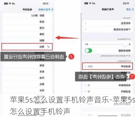 苹果5s怎么设置手机铃声音乐-苹果5s怎么设置手机铃声