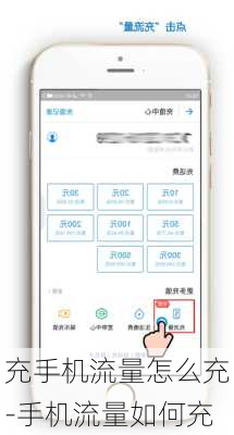 充手机流量怎么充-手机流量如何充