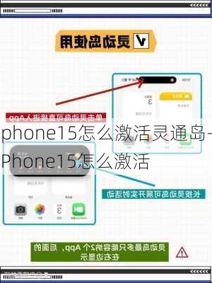 iphone15怎么激活灵通岛-iPhone15怎么激活