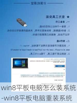 win8平板电脑怎么装系统-win8平板电脑重装系统