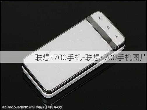 联想s700手机-联想s700手机图片