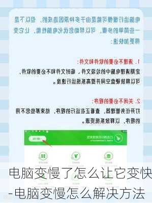 电脑变慢了怎么让它变快-电脑变慢怎么解决方法