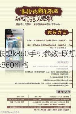 联想k860手机参数-联想k860价格