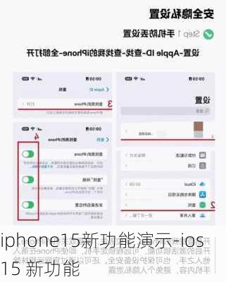 iphone15新功能演示-ios 15 新功能