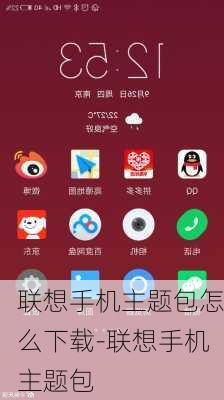 联想手机主题包怎么下载-联想手机主题包