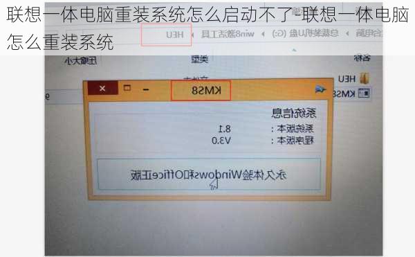 联想一体电脑重装系统怎么启动不了-联想一体电脑怎么重装系统