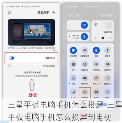三星平板电脑手机怎么投屏-三星平板电脑手机怎么投屏到电视