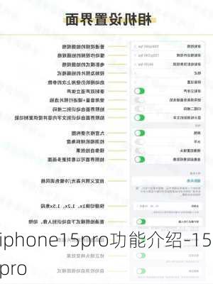 iphone15pro功能介绍-15 pro