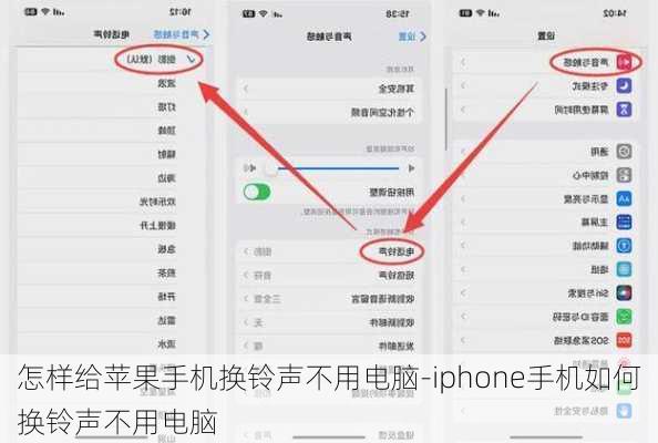 怎样给苹果手机换铃声不用电脑-iphone手机如何换铃声不用电脑