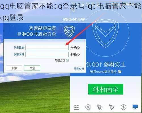 qq电脑管家不能qq登录吗-qq电脑管家不能qq登录