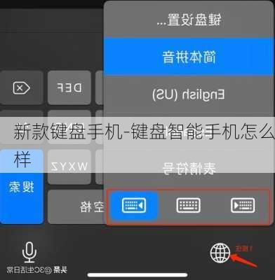 新款键盘手机-键盘智能手机怎么样