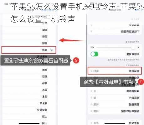 苹果5s怎么设置手机来电铃声-苹果5s怎么设置手机铃声