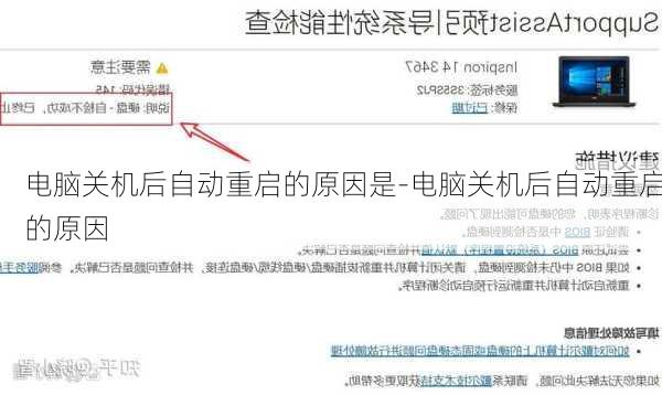 电脑关机后自动重启的原因是-电脑关机后自动重启的原因