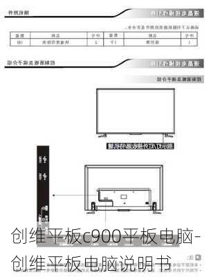 创维平板c900平板电脑-创维平板电脑说明书