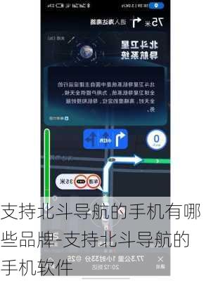 支持北斗导航的手机有哪些品牌-支持北斗导航的手机软件